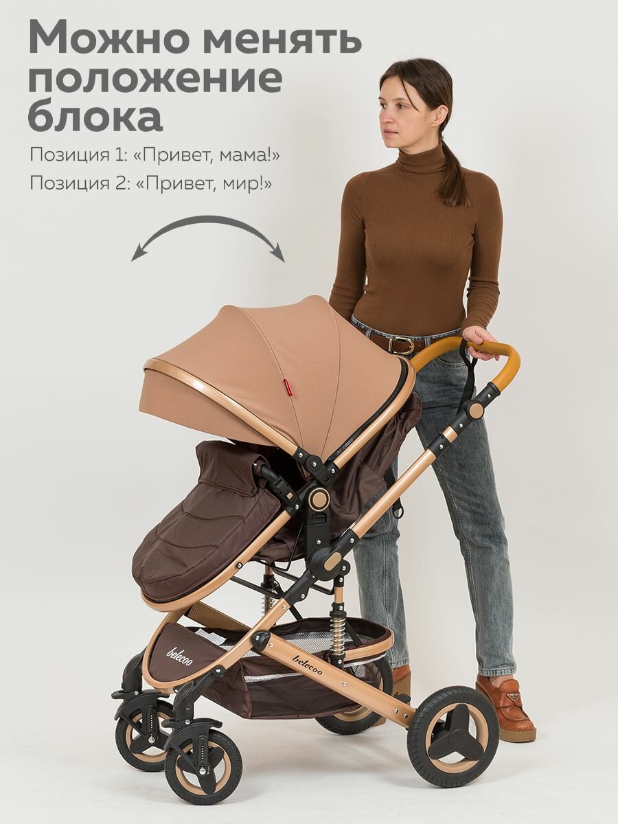 Коляска 3 в1 для новорожденных прогулочная трансформер, коричневая/бежевая — фото 1