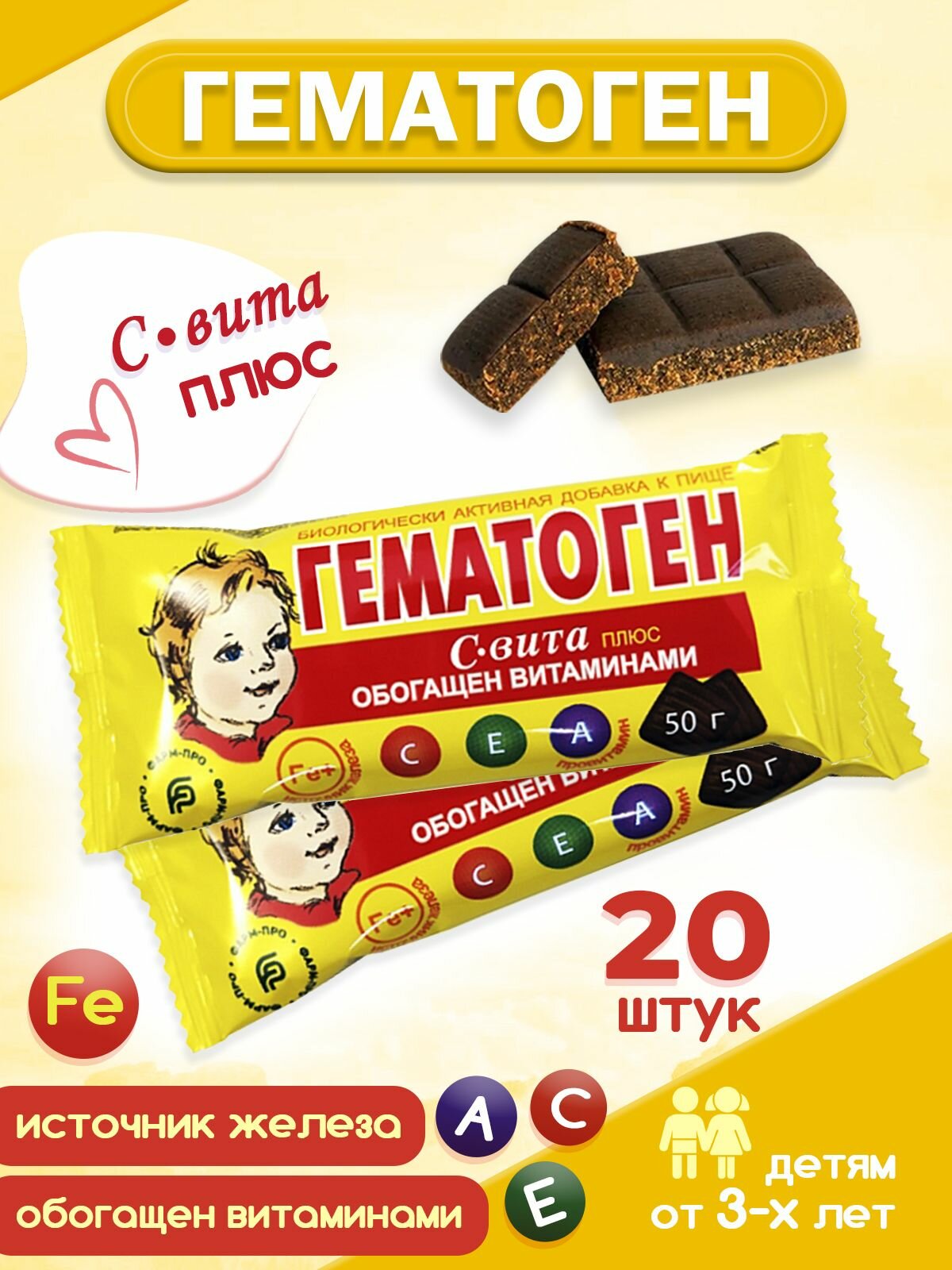 Гематоген с-вита +, 50 гр. детский, с витаминами (в наборе 20 шт.) — фото 1