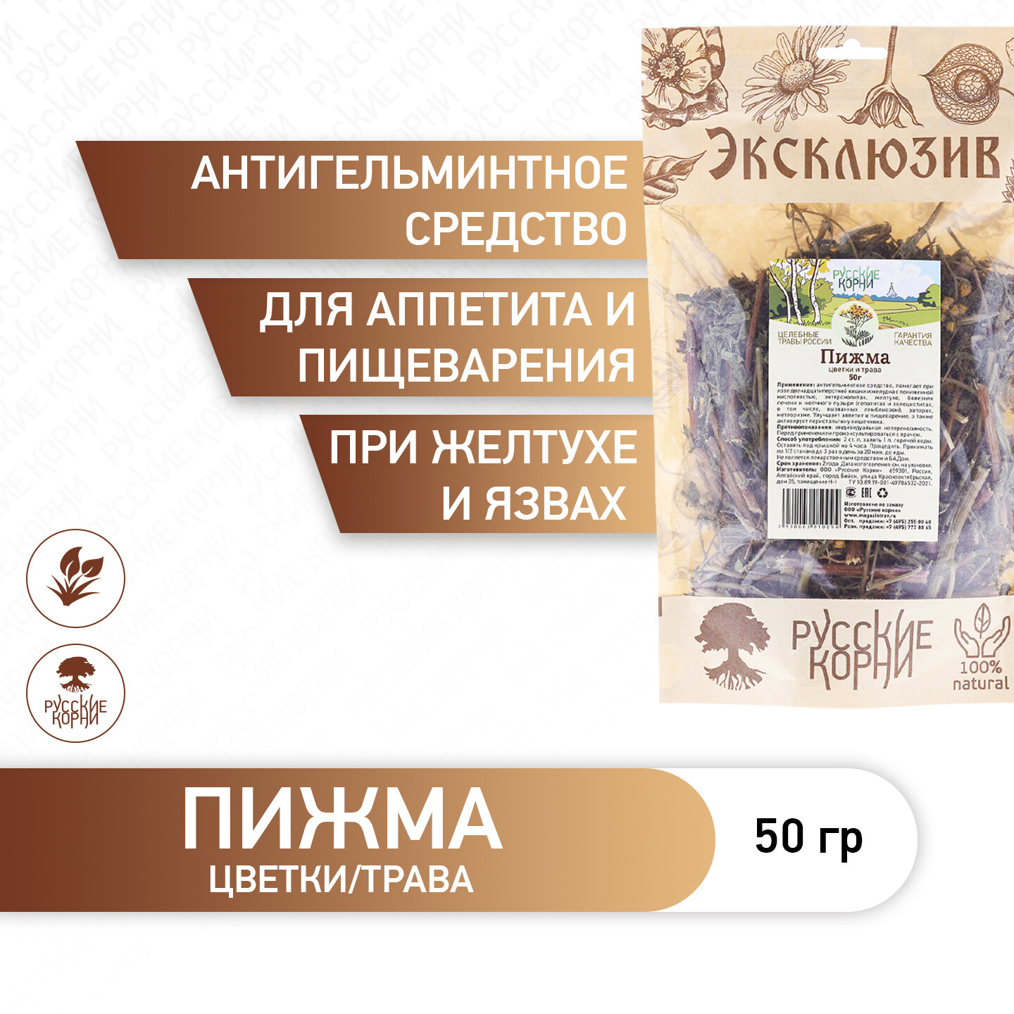 Пижма (цветки, листья, стебли). Гепатопротектор, антипаразит, 50 г