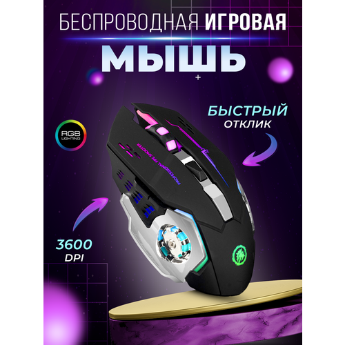 Игровая мышь беспроводная 1600DPI подсветка 6 клавиш для ПК и ноутбуков 699₽