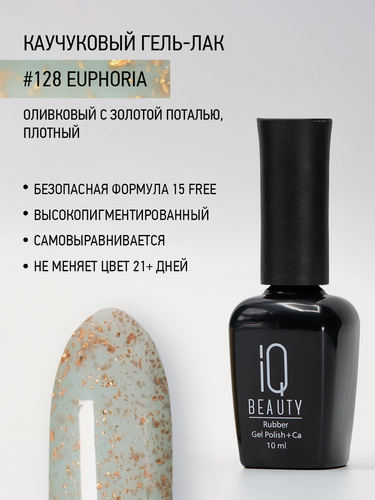 Изображение товара Каучуковый гель-лак IQ Beauty 128 Euphoria, самовыравнивающийся, 10 мл