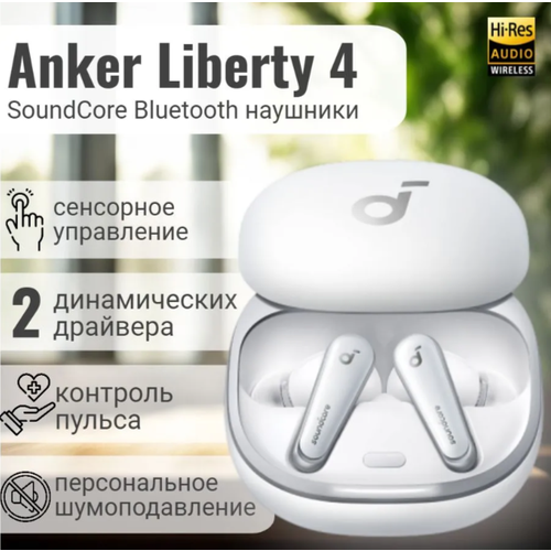 Беспроводные наушники Soundcore Liberty 4 A3953 Global white белый 10370₽