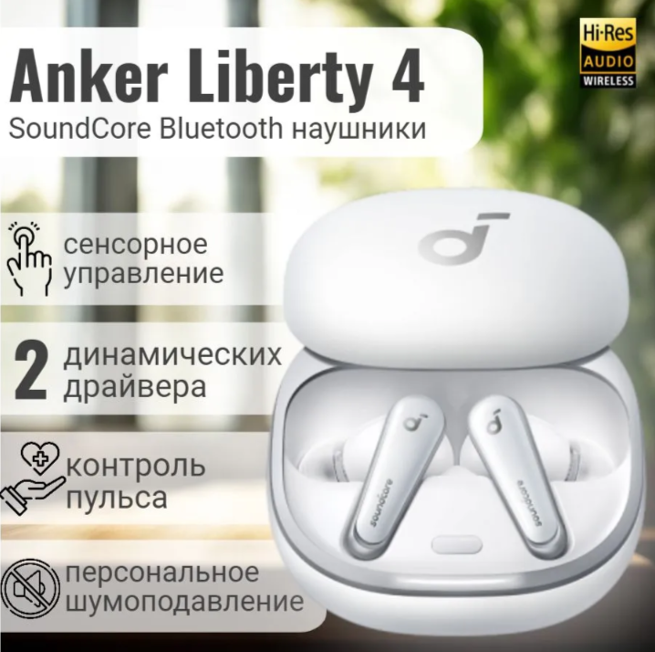 Беспроводные наушники Soundcore Liberty 4 (A3953) Global white белый