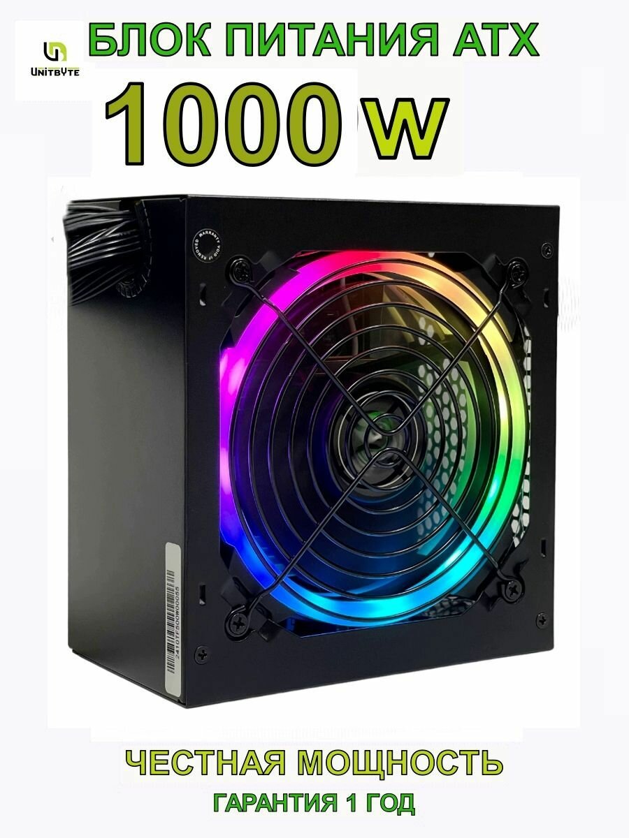 Блок питания для ПК ATX TF-1000W/RGB