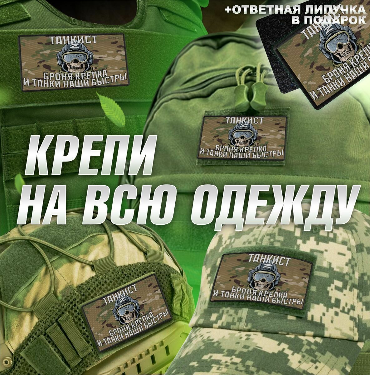 Шеврон на липучке нашивка на одежду Танкист, текстиль, габардин — фото 1