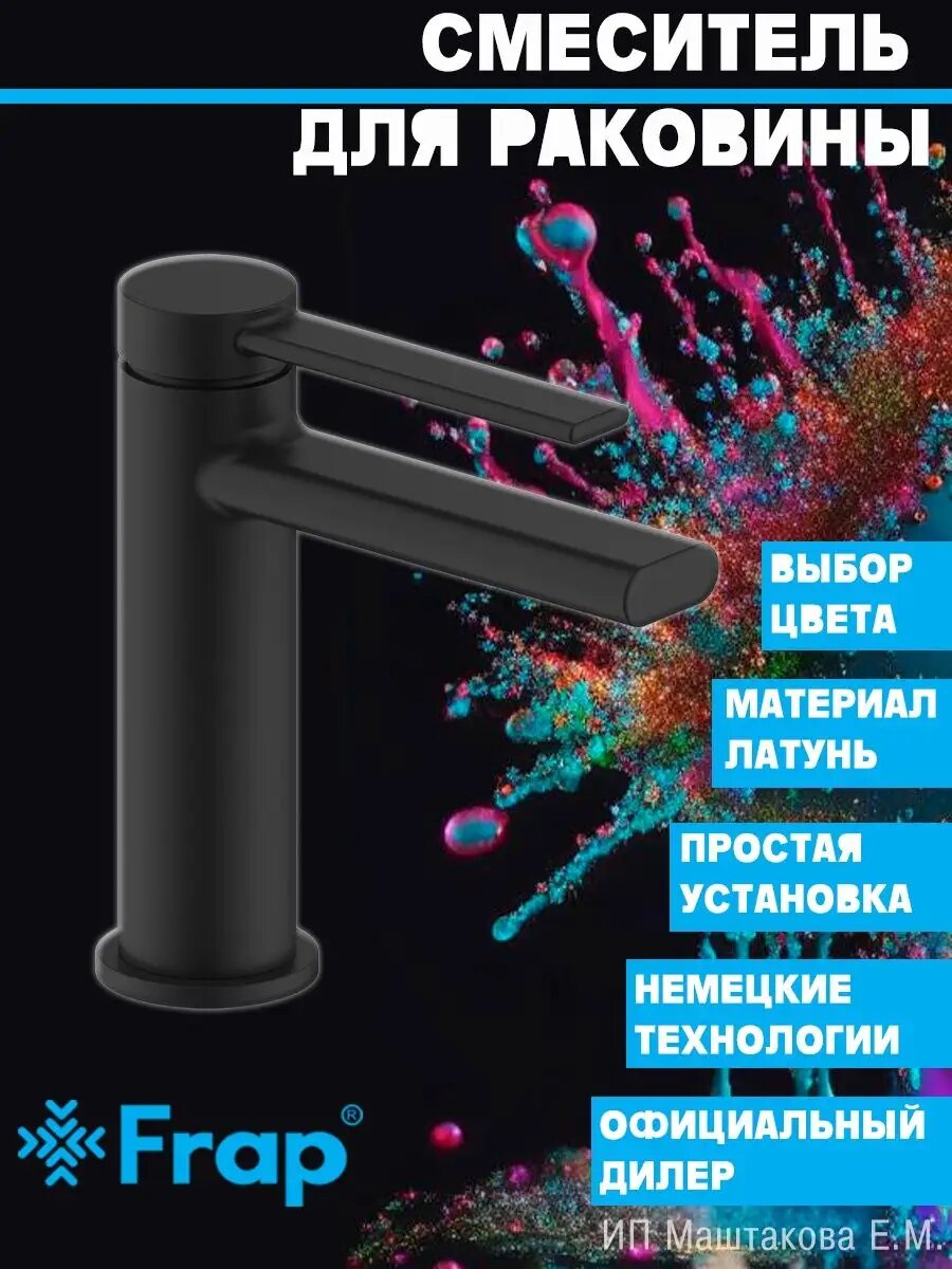 Смеситель для умывальника F1067-6 черного цвета