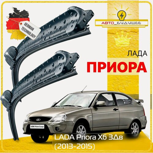 Изображение товара Дворники LADA Priora Лада Приора 21728 хэтчбек 3 дв. рест. 2013 2014 2015 Щетки стеклоочистителя бескаркасные автомобильные к-т 2 шт, 530мм-500мм