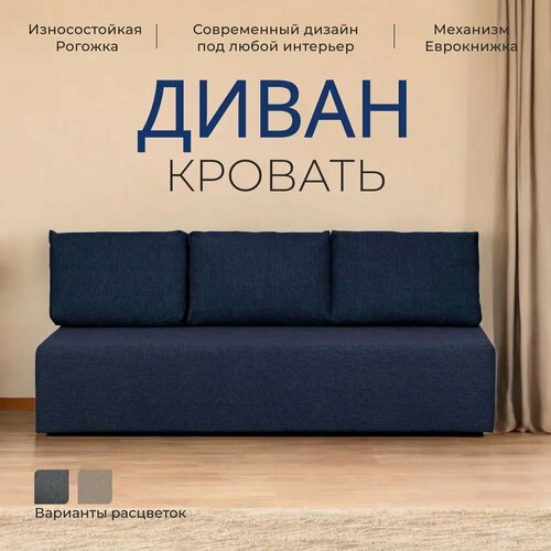 Диван-кровать Крит синий двуспальный раскладной для дома Divan24 ...