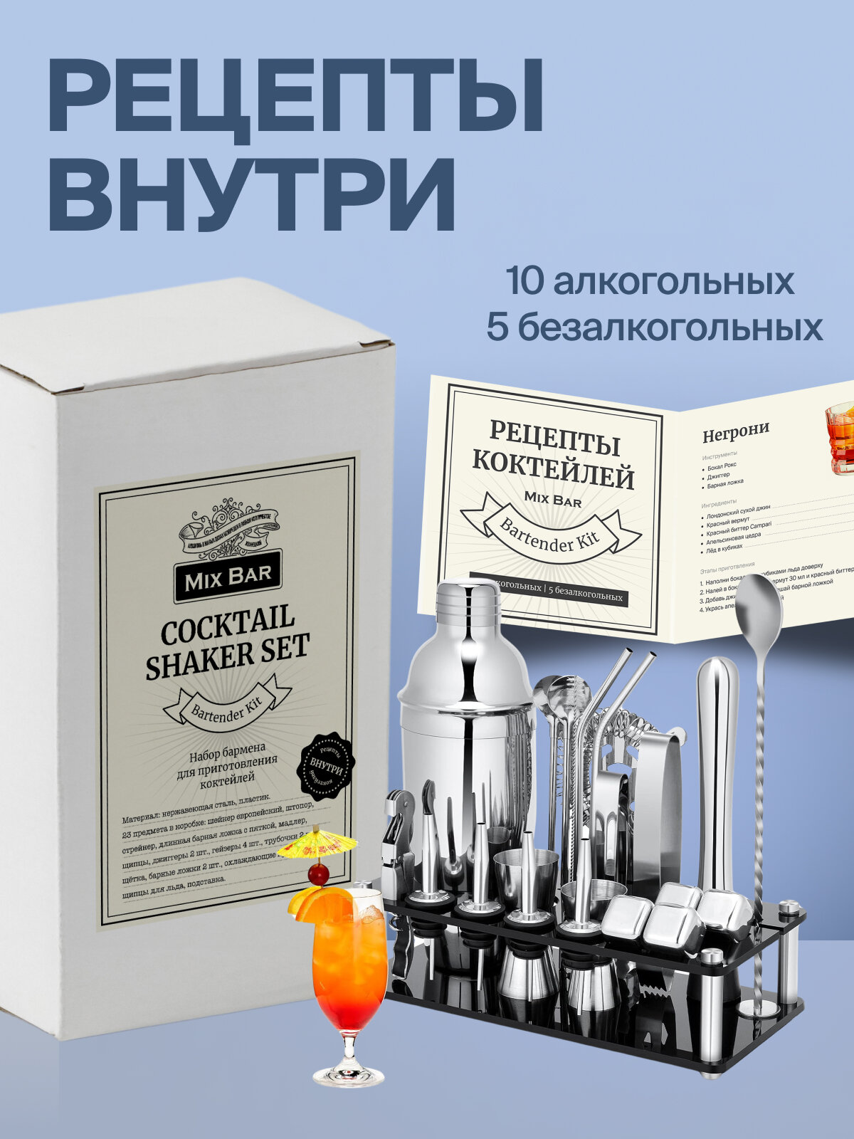 Набор бармена Miracle для приготовления коктейлей 23 предмета — фото 1