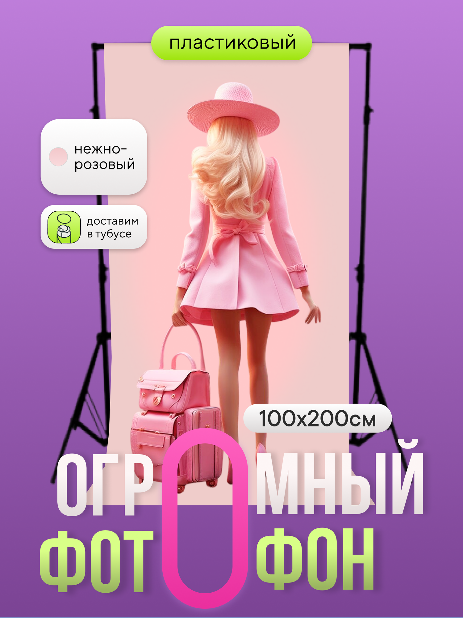 Фотофон mainprint для фото и видео съемки большой розовый 100х200 см