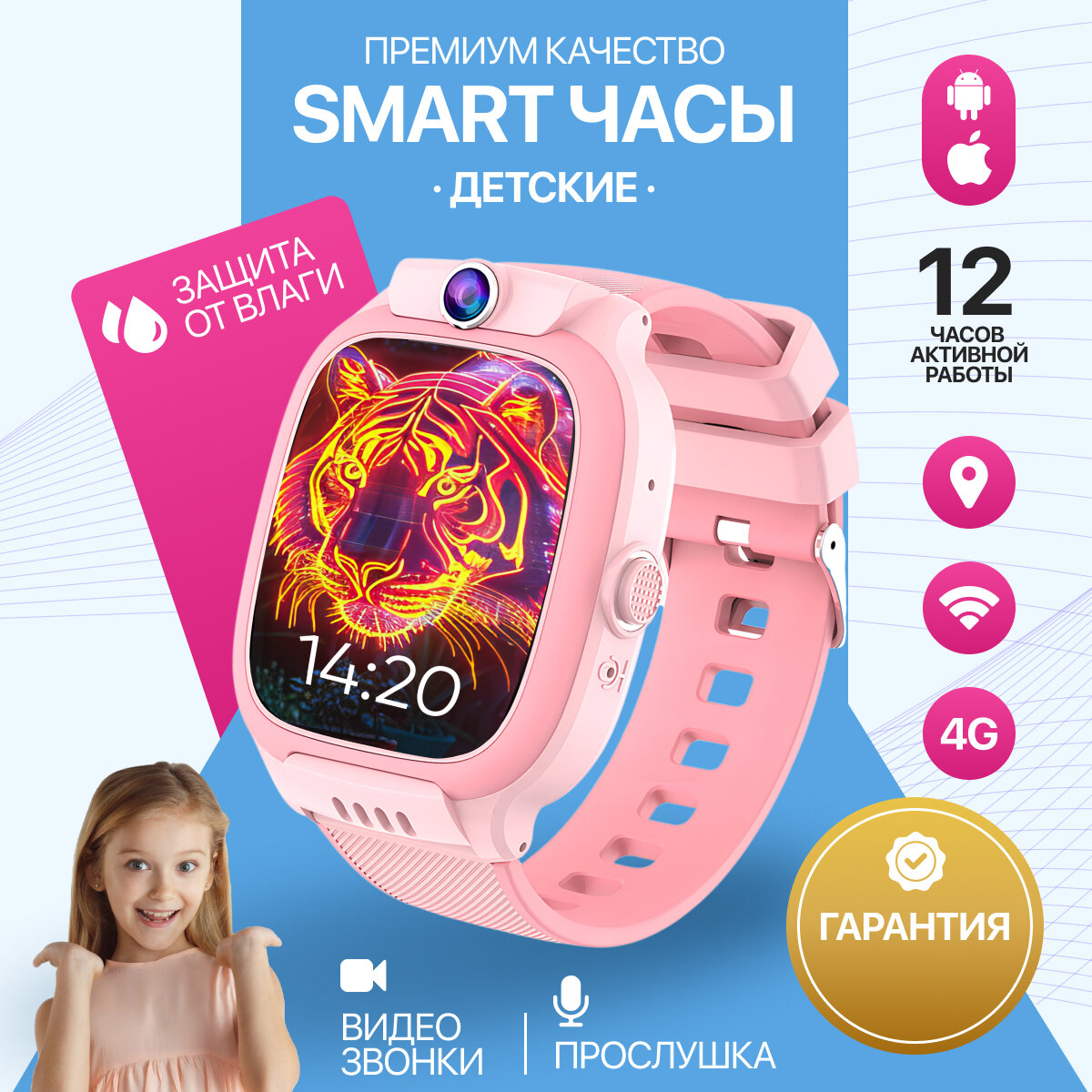 Смарт часы детские для девочки наручные с GPS, 4G и SIM-картой, розовые