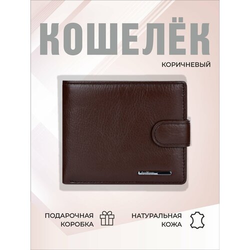 Кошелек КанцБЕРРИ, коричневый