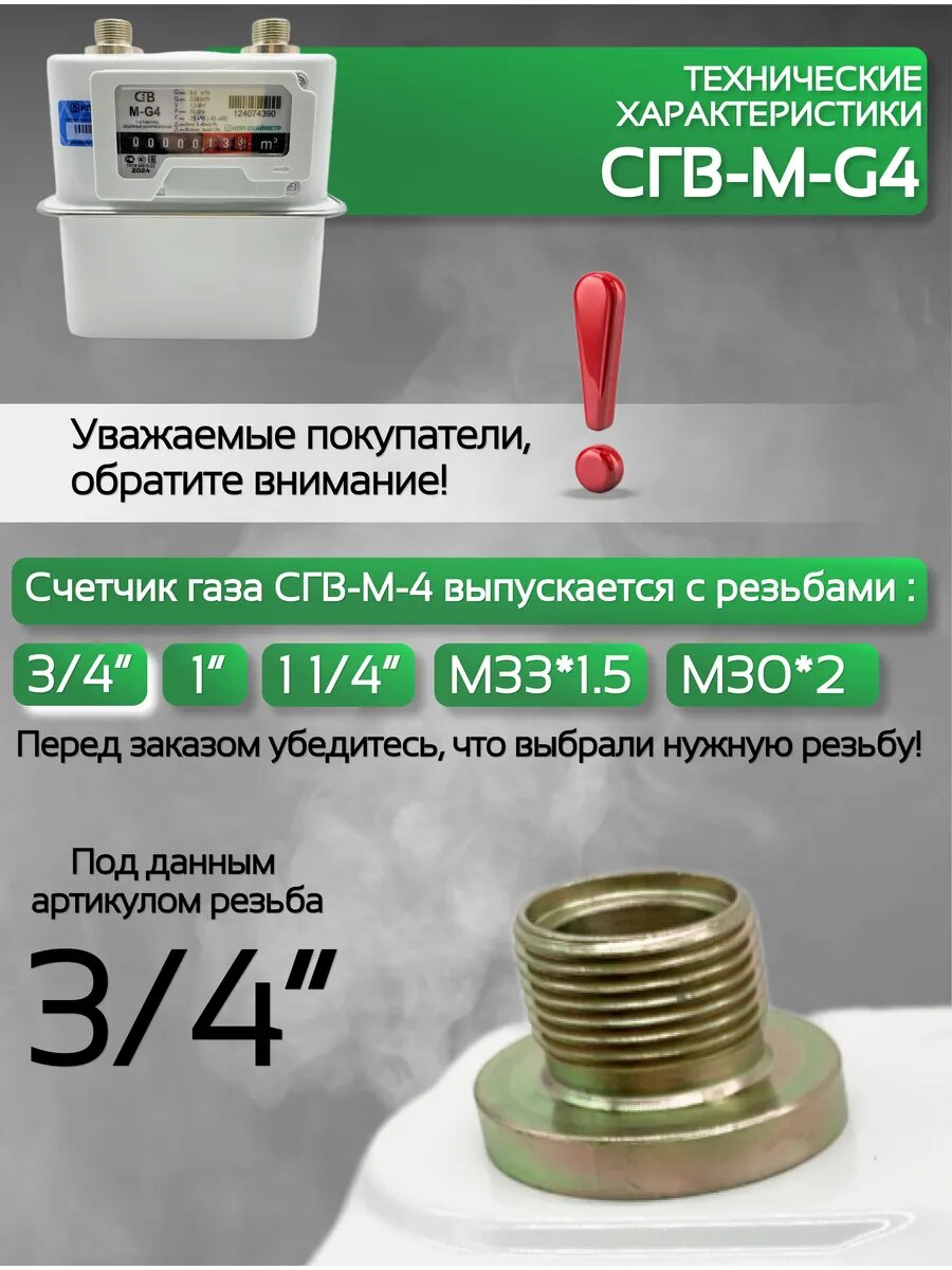 Счетчик газа СГВ-М-G4 левый 3 4 (под Gallus) — фото 1