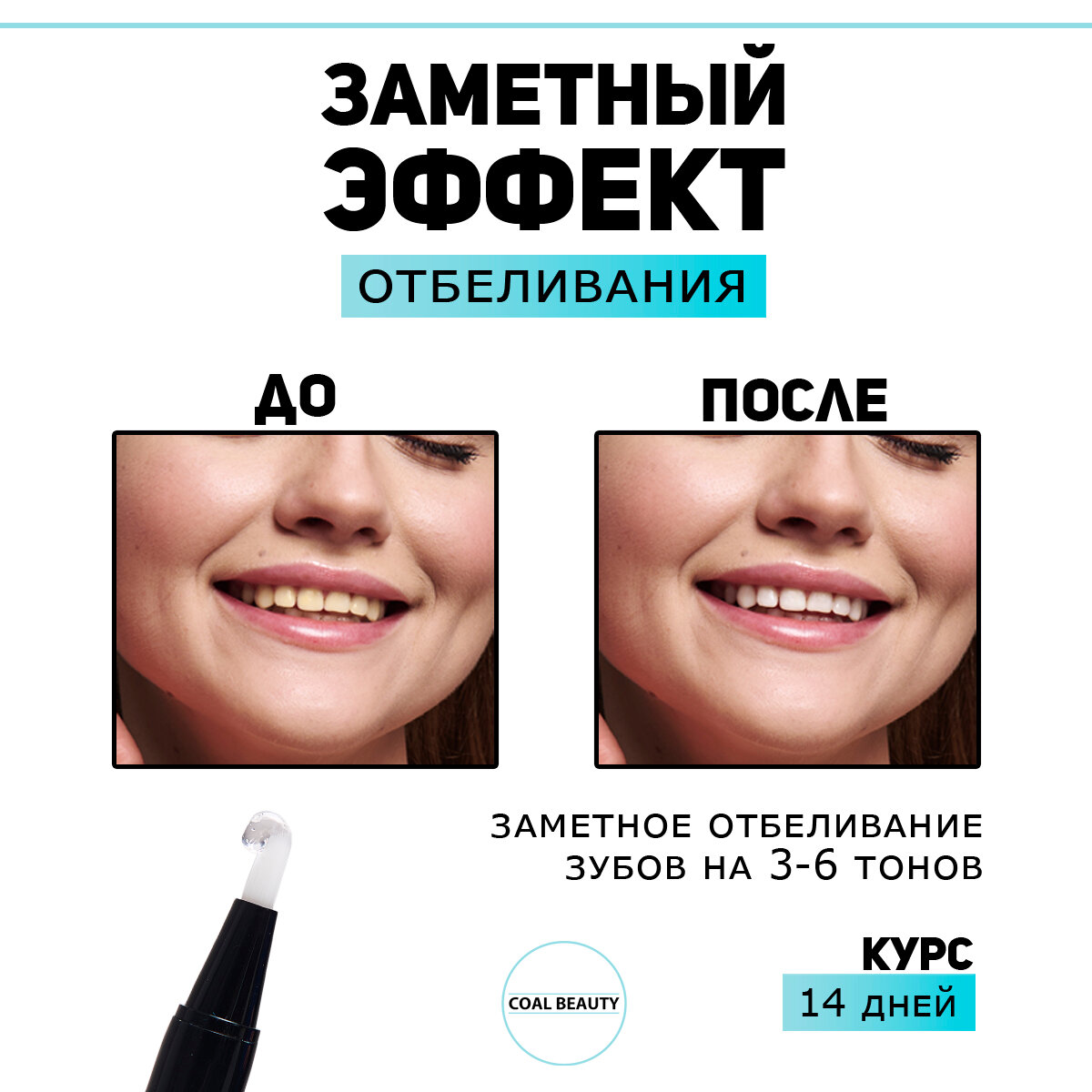 Картинки Отбеливающий карандаш для зубов COAL BEAUTY, гель, мятный вкус, 3 мл