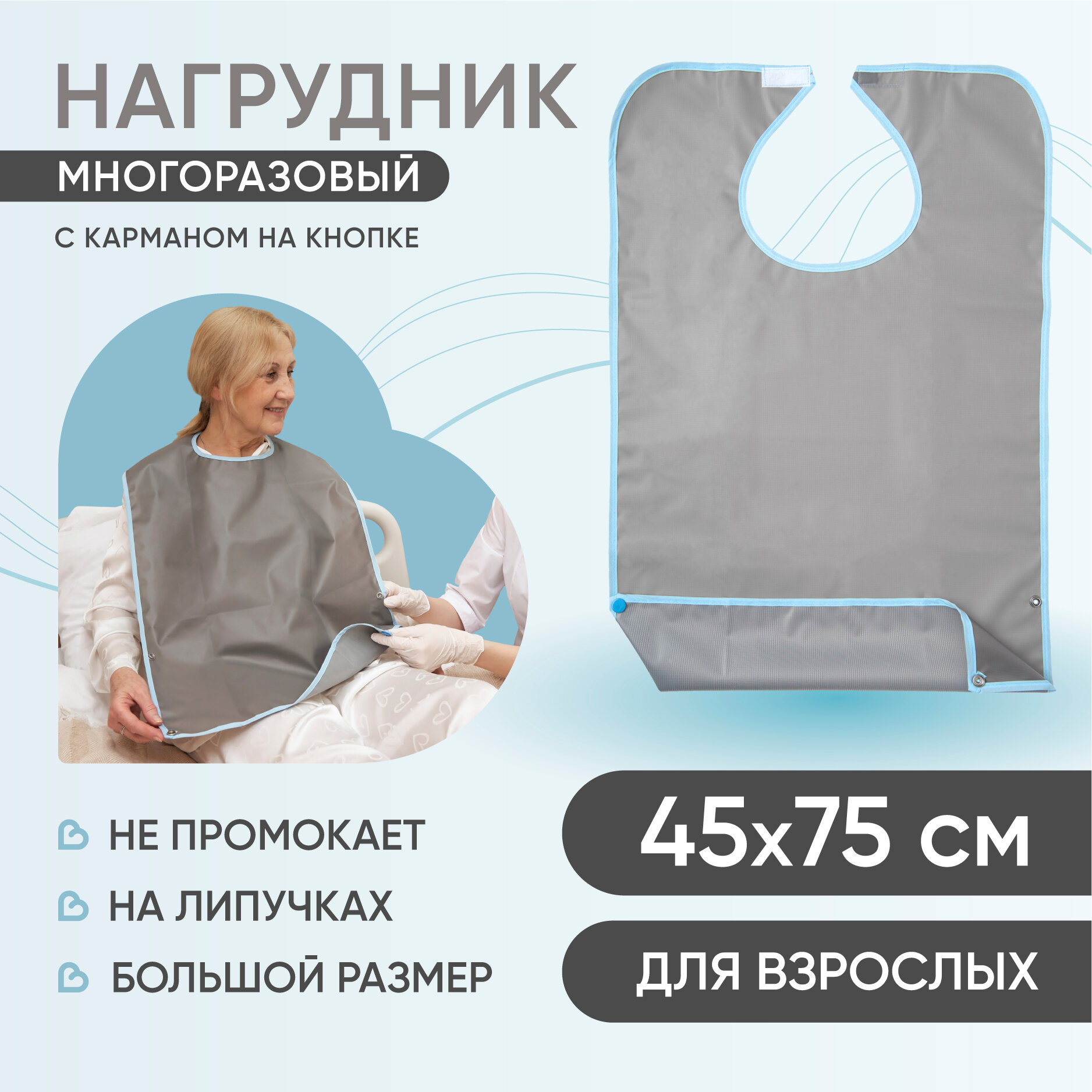 Многоразовый нагрудник для взрослых с карманом на кнопке BESIDE, ПВХ, 45x75 см, серый, непромокаемый, большой слюнявчик, защитный фартук для кормления
