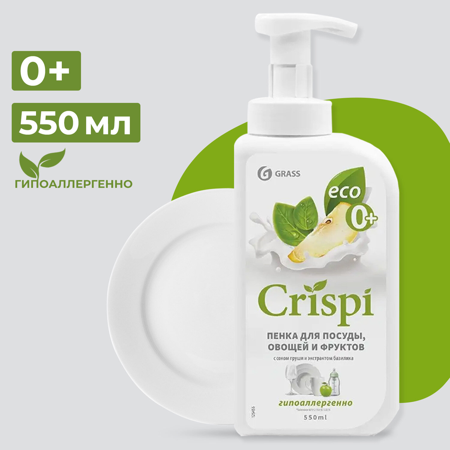 GraSS "CRISPI" пенка Средство для мытья посуды с соком груши и экстрактом базилика 550 мл