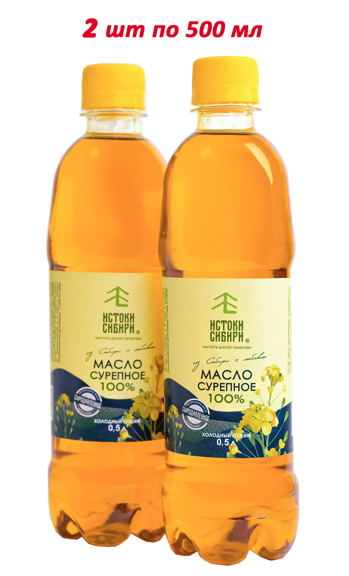 Масло сурепное, сыродавленное, холодный отжим, 2 шт, по 500 мл.