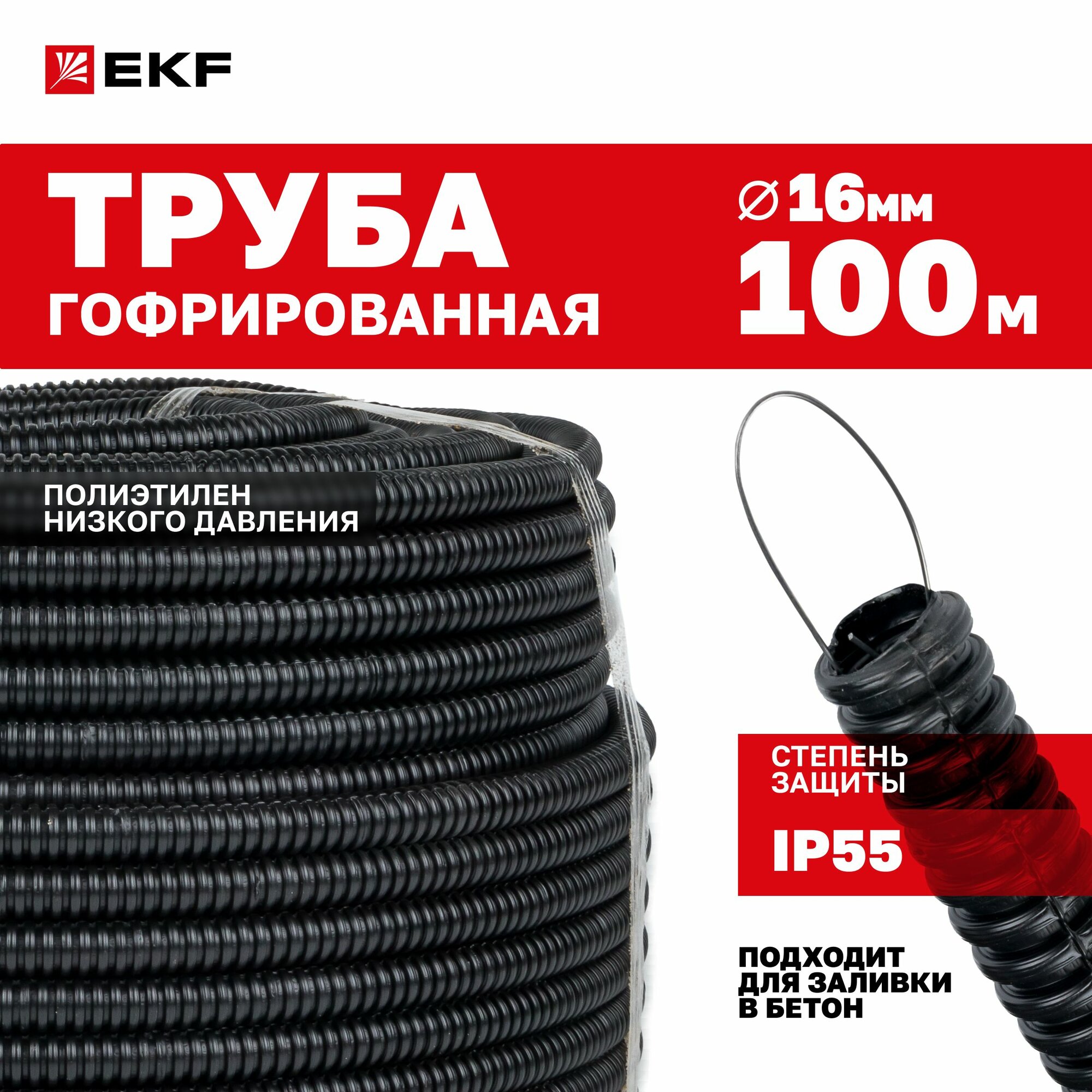Труба гофрированная ПНД тяжелая с протяжкой d16 мм (100 метров) черная EKF-Plast