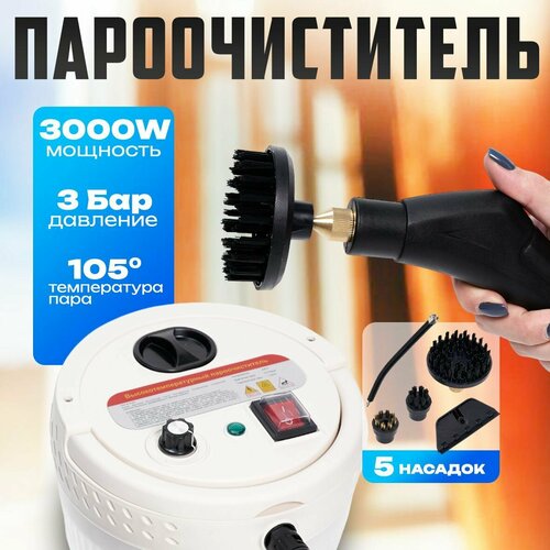 Профессиональный пароочиститель 3000 Вт насадки - 5 шт 5540₽