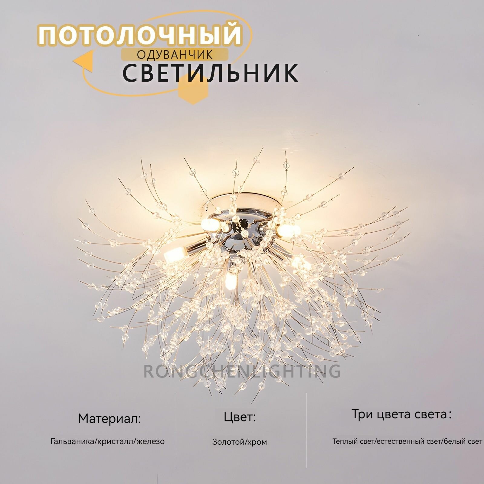 Потолочный светильник Одуванчик