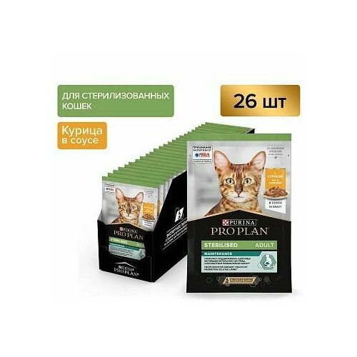 Влажный корм Pro Plan Nutri Savour Sterilised для взрослых стерилизованных кошек и кастрированных котов кусочки в соусе курица Упаковка 26шт х 85г