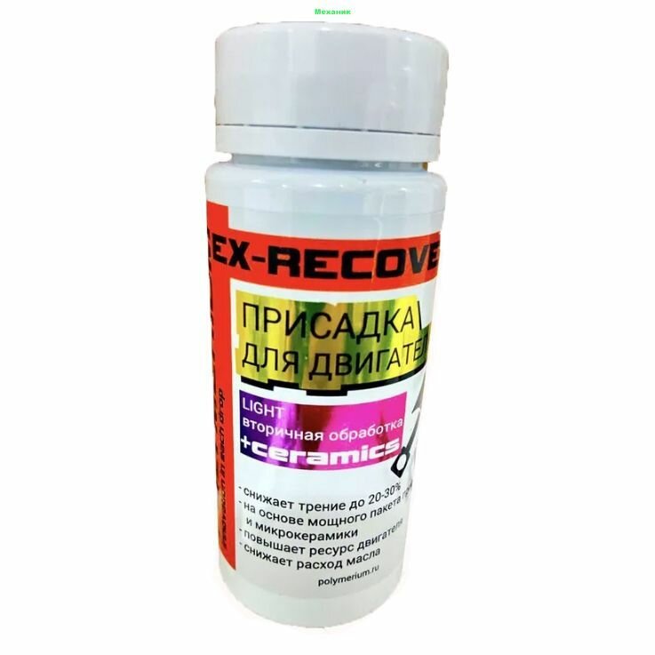 POLYMERIUM присадка в двигатель EX-RECOVERY LIGHT (Вторичная обработка) 90 ml