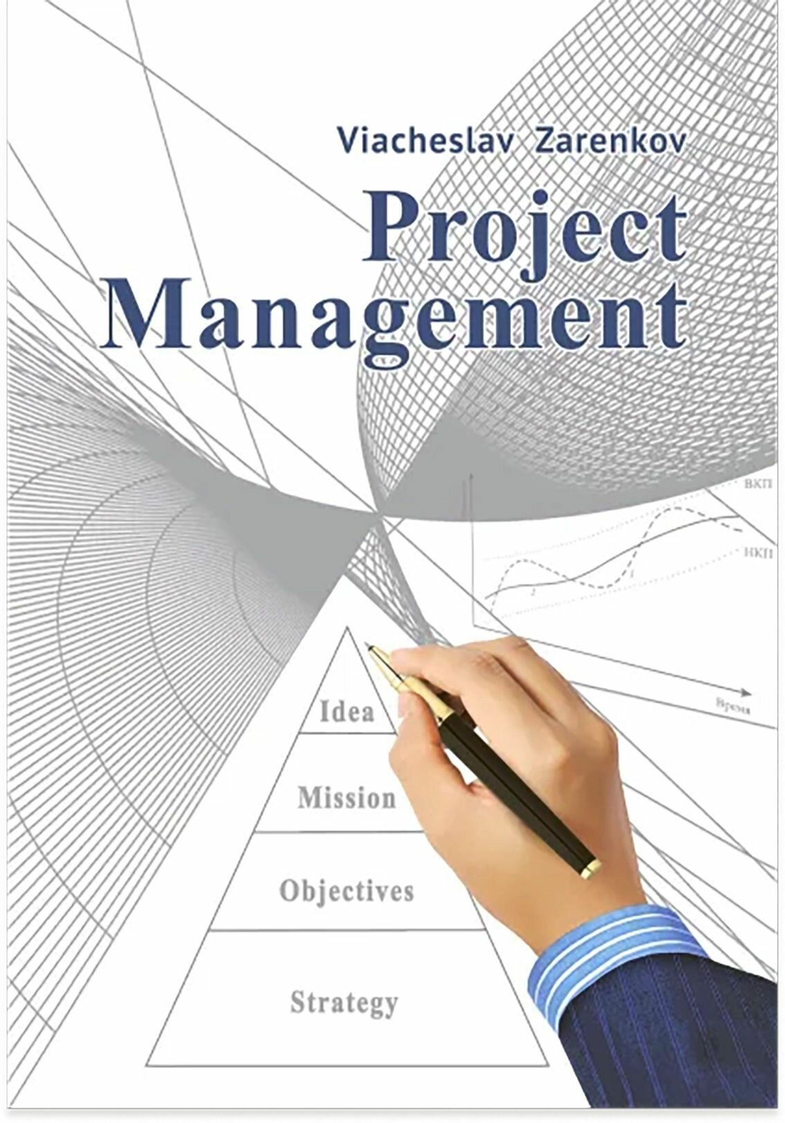 Project Management