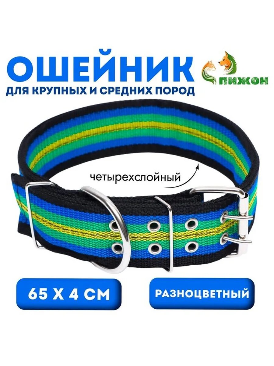 Ошейник четырехслойный, 65 х 4 см, разноцветный
