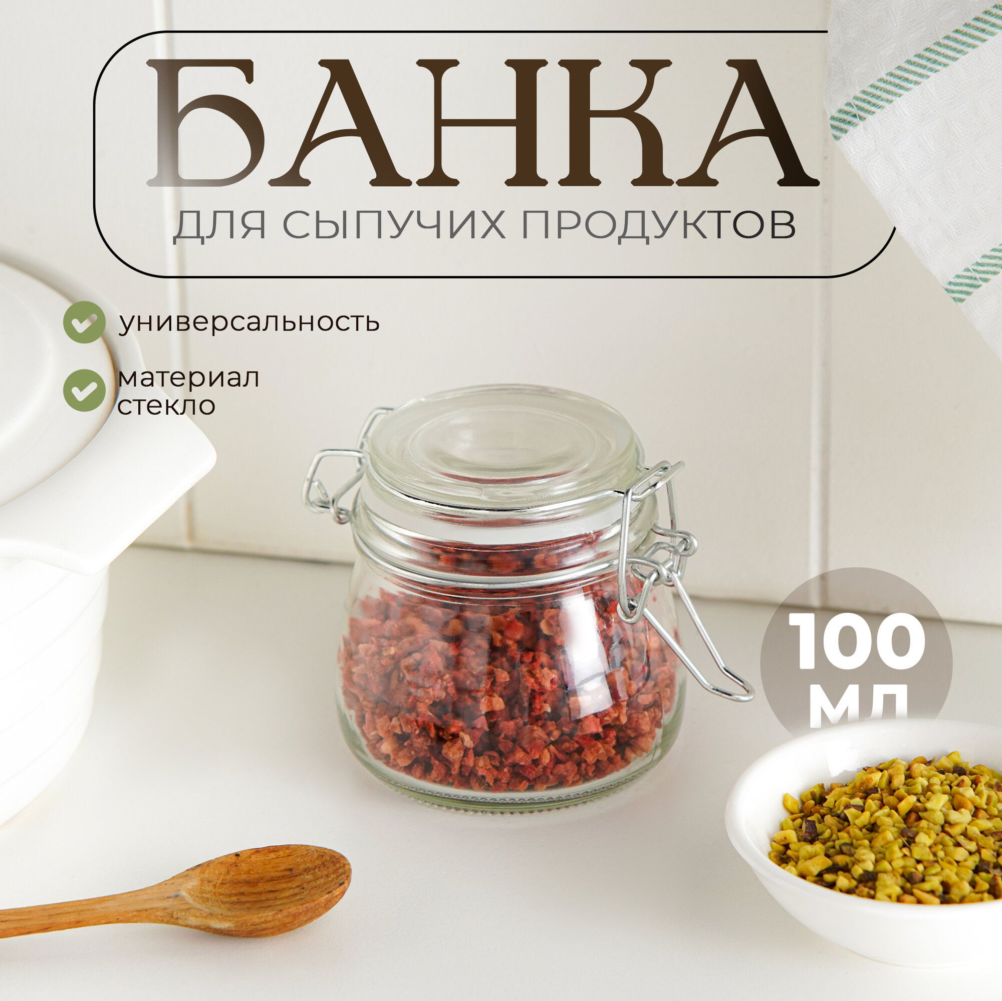Баночка стеклянная для специй с бугельным замком «Оптима» 100 мл 9×72×75 см