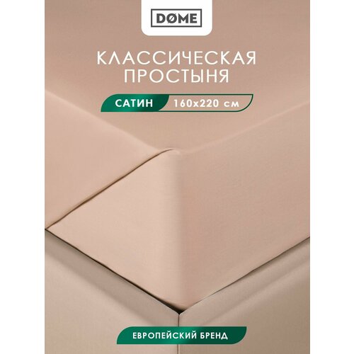 фото Фароста свет-кор простыня 160х220 (см), 1пр, хл/сат dome
