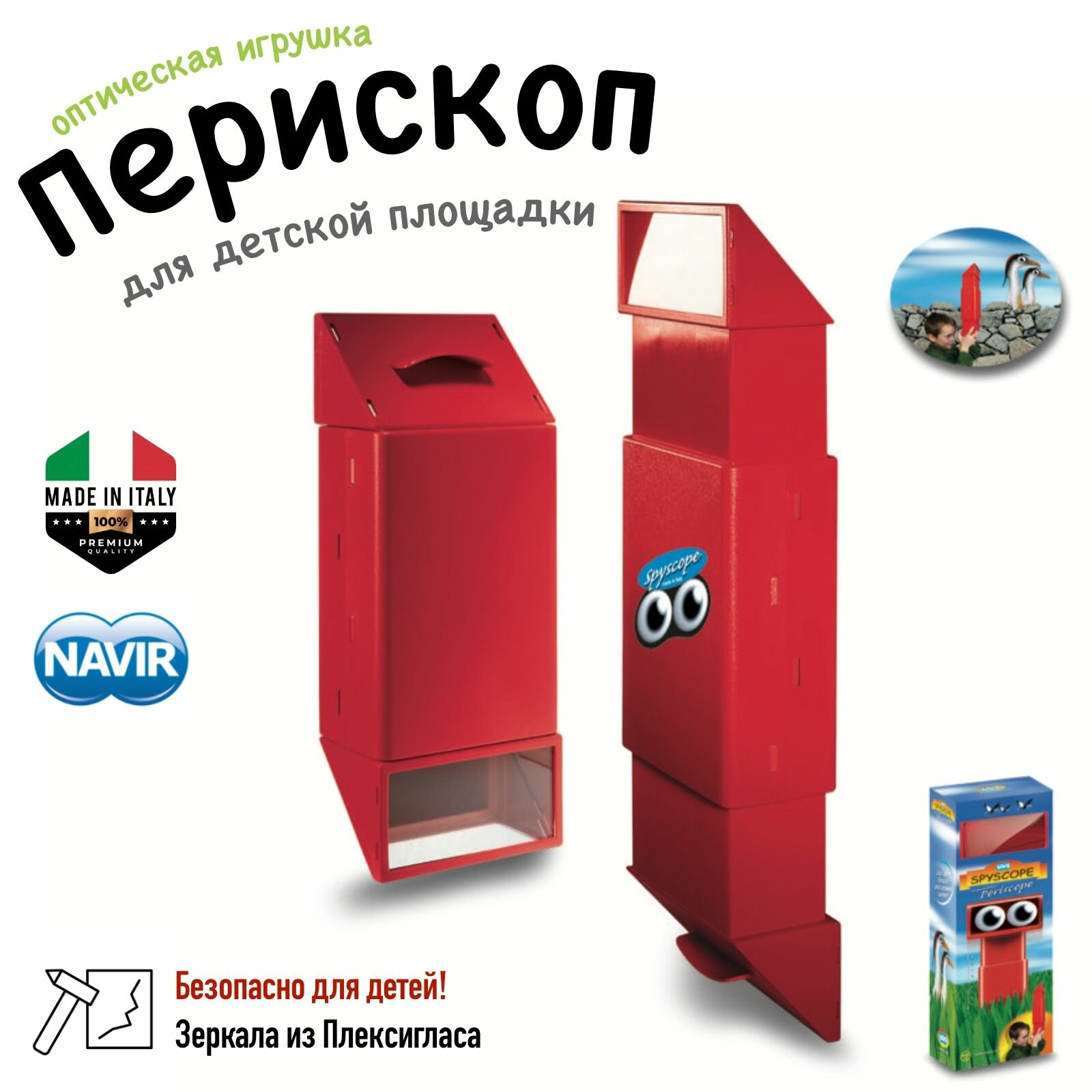 Перископ для детской площадки Спайскоп 3x Navir