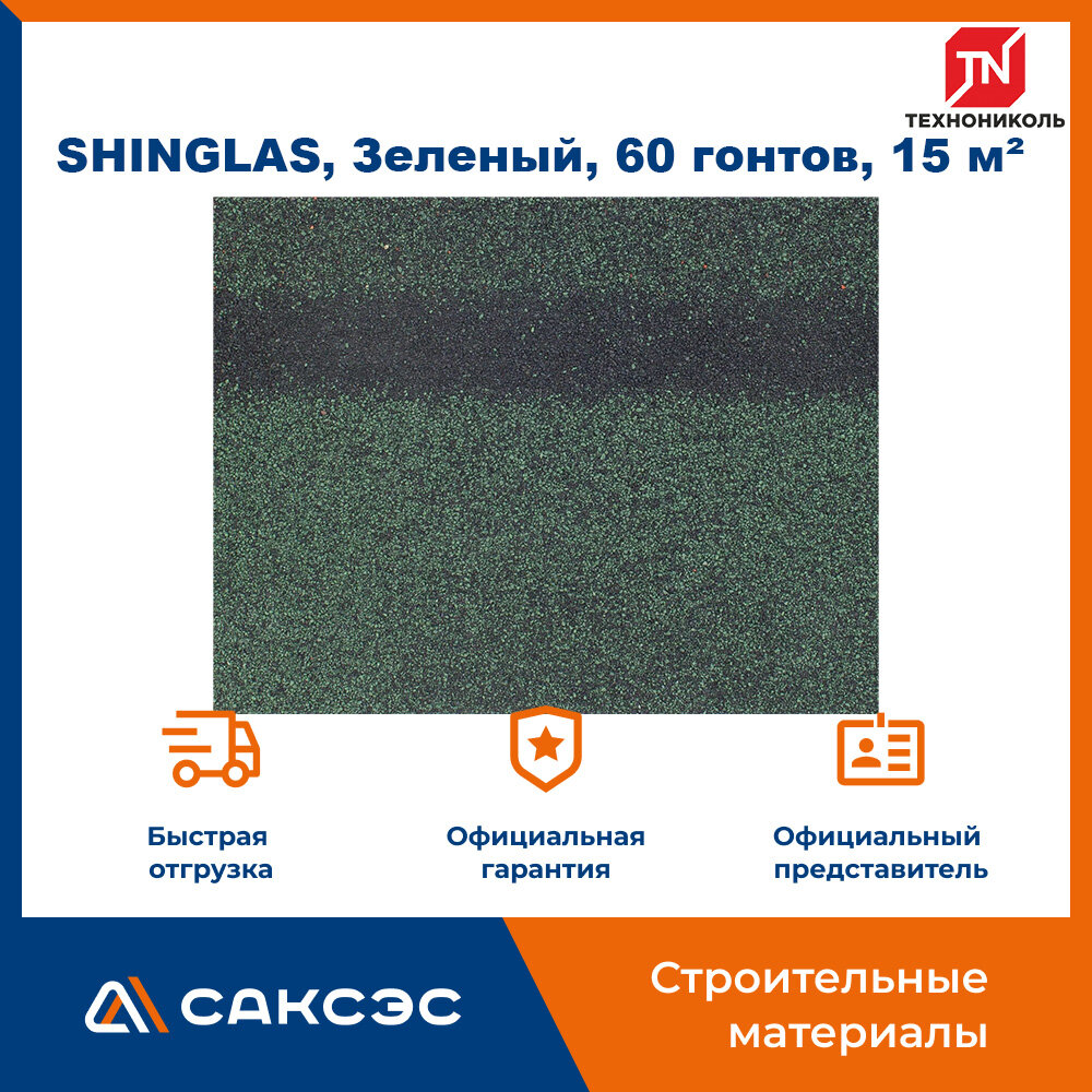 Коньково-карнизная черепица Технониколь SHINGLAS Зеленый 20 гонтов 20 пог. м 5 м2 3 уп.