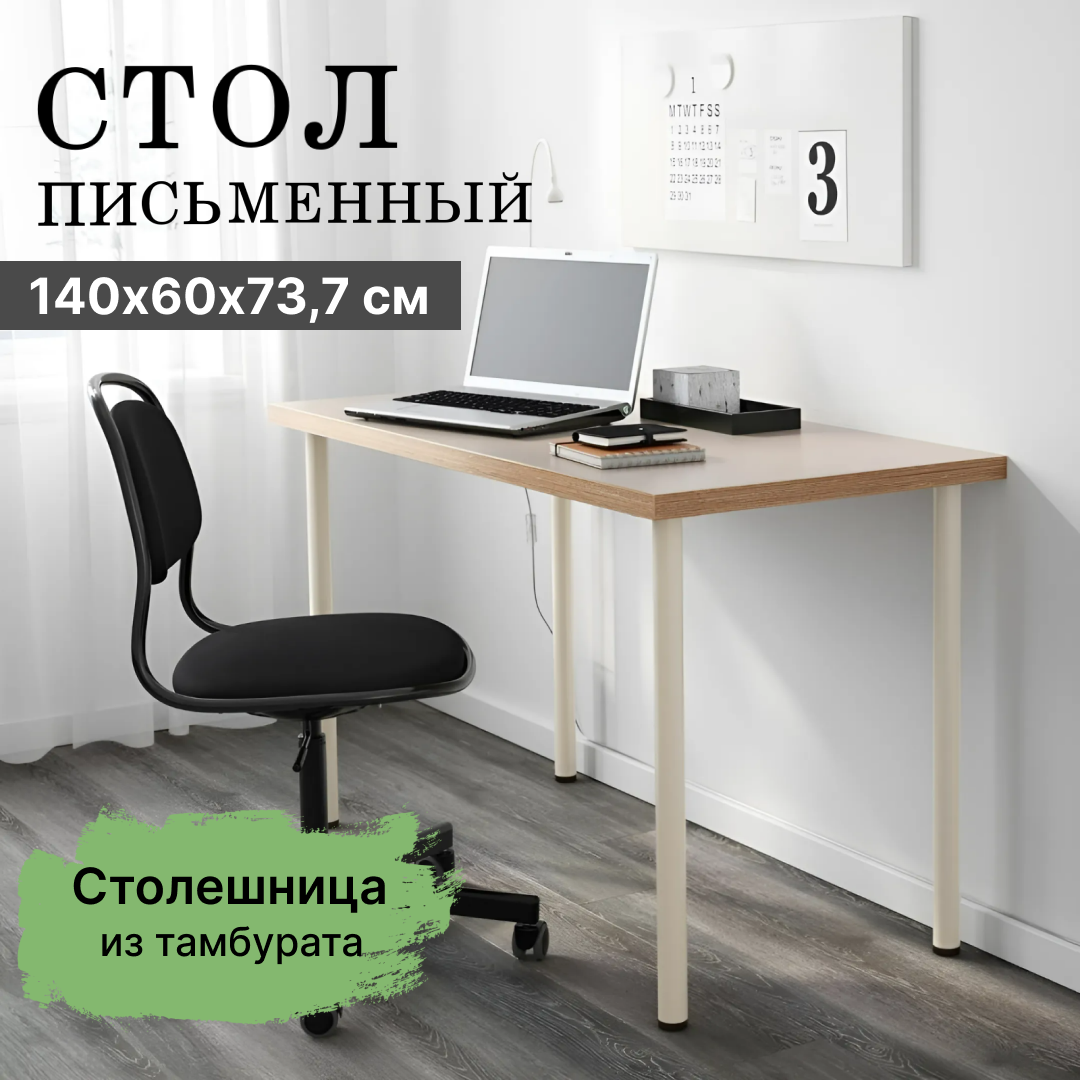 Стол письменный, компьютерный скива, 140х60х73,7 см, дуб беленый/белый