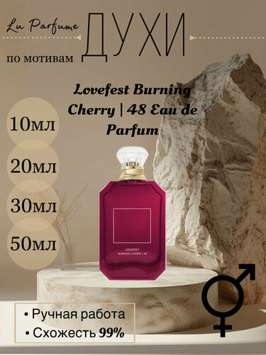 Изображение товара Духи по мотивам Lovefest Burning Cherry/ 48 Eau de Parfum Kayali Fragrances для мужчин и женщин