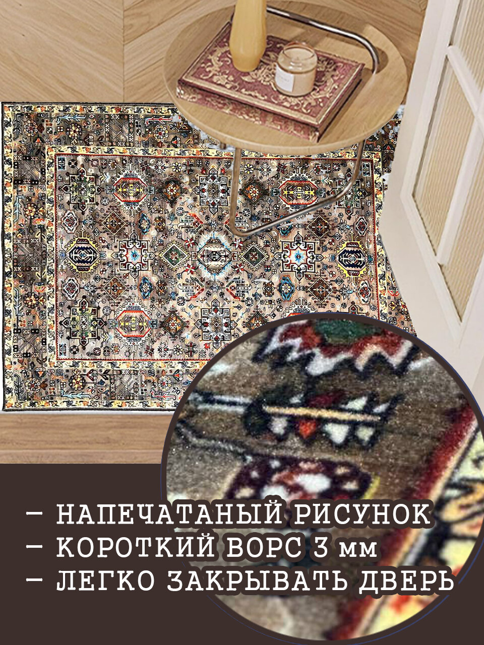 Ковер в комнату 200х300 см с противоскользящей основой "Восточная мозаика" — фото 1