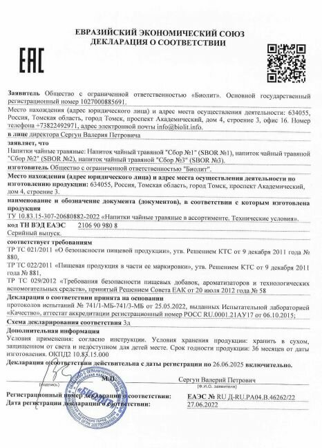 Изображение Травяной Сбор №1 для желудка
