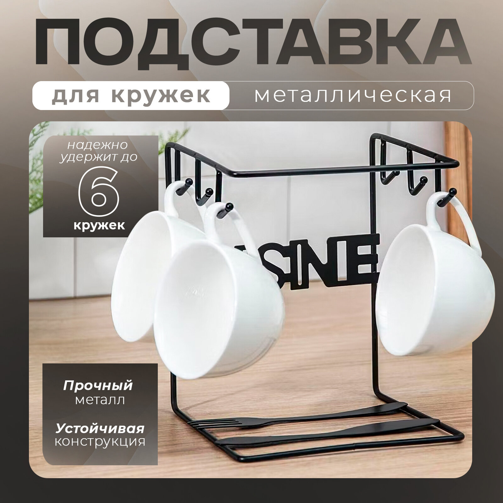 Подставка для чайного сервиза Доляна «Кухонька» 14×15×19 см цвет чёрный