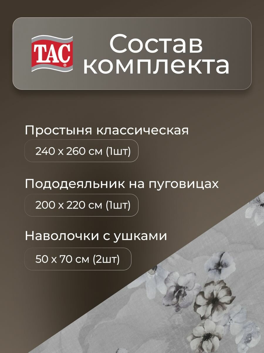 Постельное белье Евро Ранфорс Tac, Турция, Наволочки 50х70 — фото 1