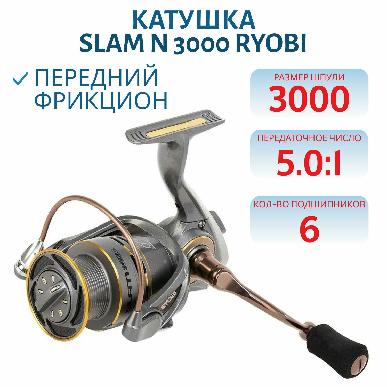 Катушка Slam N 3000 RYOBI