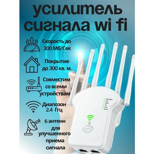 АКЦИЯ Усилитель сигнала Wi-Fi репитер маршрутизатор точка доступа белый 1905₽