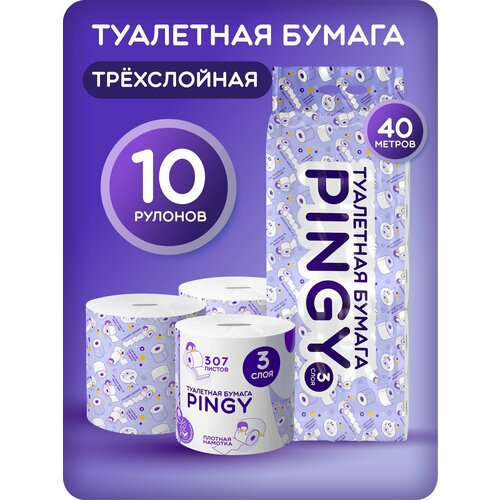 Туалетная бумага Pingy трёхслойная 10 рулонов по 40 метров