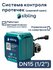 Система контроля протечек (шаровый кран) 1/2", удалённо перекроет...