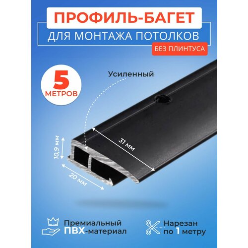 фото Теневой профиль багет для монтажа потолков без плинтуса, пвх, 5 м