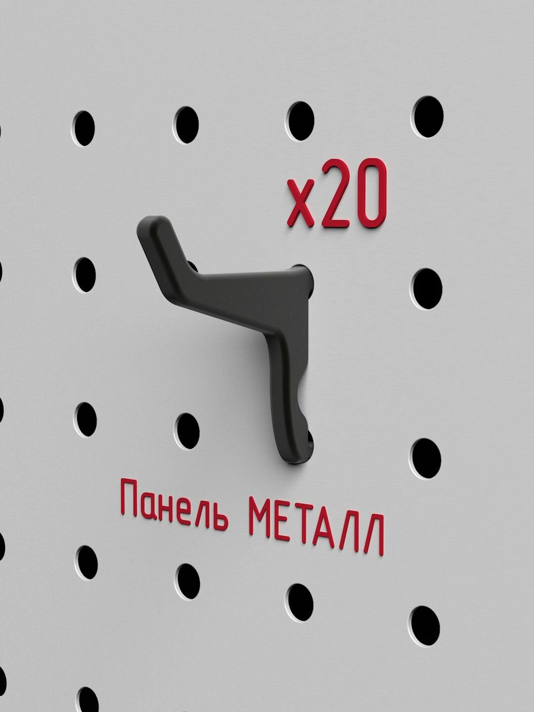 Крючки для металлической перфопанели отв 5.5-6мм 25х25мм черный