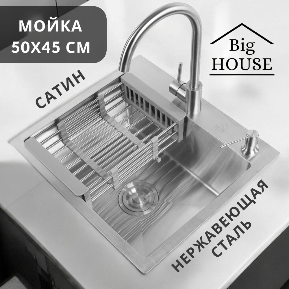Мойка врезная Big House 50х45 см толщина 30х08 мм глубина 215 мм сифон