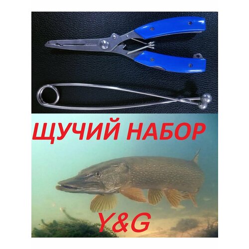 Плоскогубцы рыболовные. Мультитул для рыбалки, зевник
