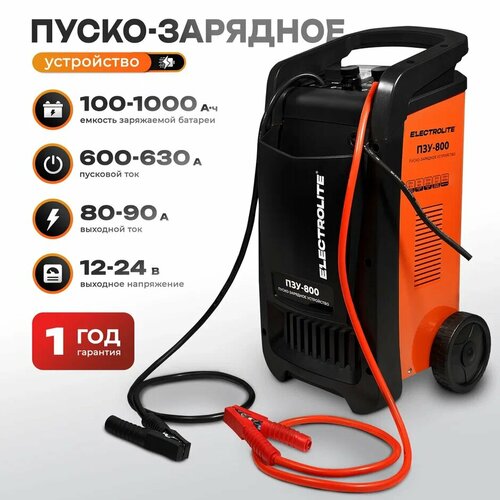 Зарядное устройство для аккумулятора Пусковое устройство для автомобиля Зарядное устройство для автомобильного аккумулятора Пускозарядное устройство для автомобиля Electrolite ПЗУ-800EL 1224 В 630 А 100-1000 Ач 21000₽