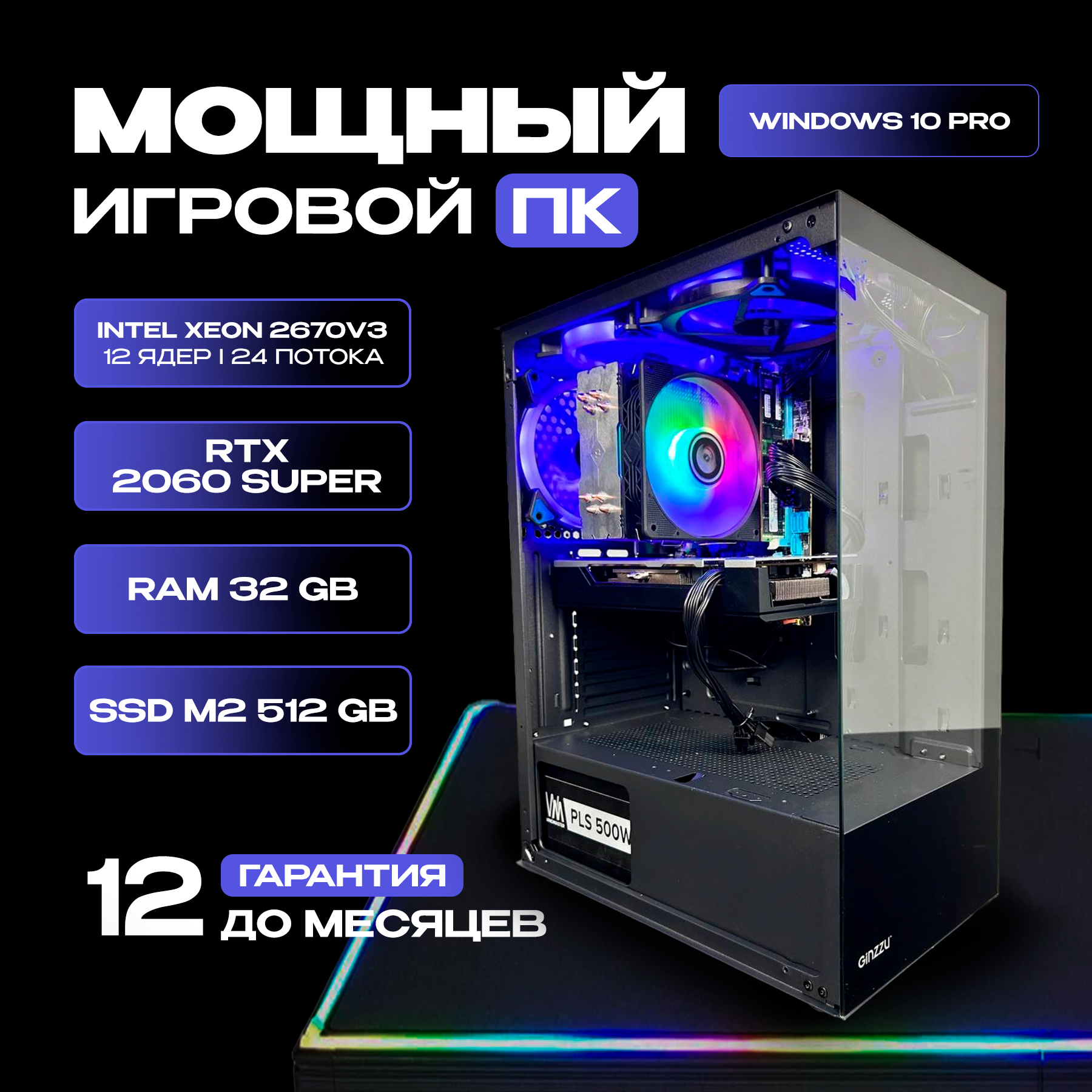 Игровой компьютер Intel Core i7 12 ядер, RTX 2060 SUPER 8ГБ, 32ГБ RAM, SSD M.2 512ГБ