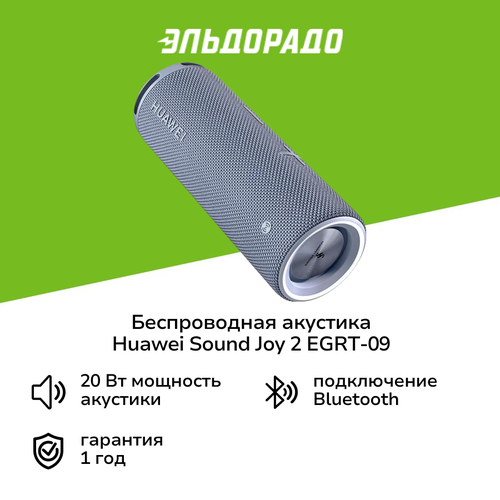 Беспроводная акустика HUAWEI Sound Joy 2 EGRT-09 Isle Blue 9999₽