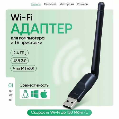 Wi-fi адаптер для компьютера WiFi антенна для приставок для ПК для ноутбука 298₽